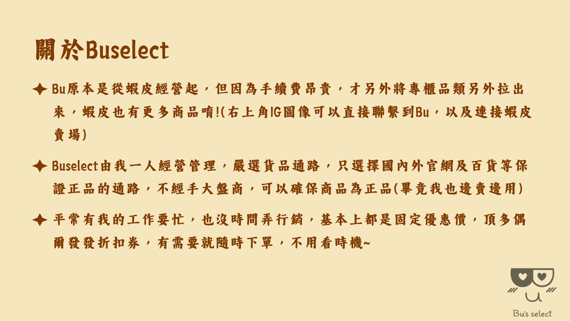 美妝、保養、香氛、選品、代購、出清、專櫃保養品、專櫃化妝品、保養品推薦、化妝品推薦、慶開幕、抽獎